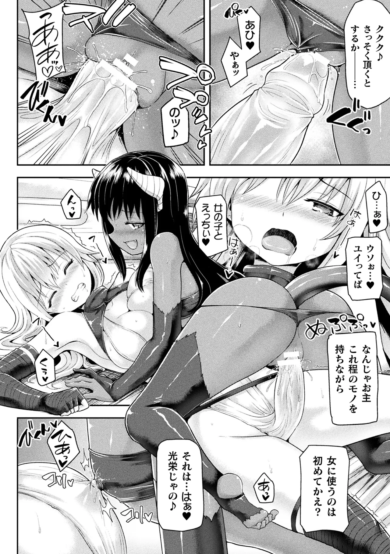 Haiboku Otome Ecstasy Vol. 11 page 12 full