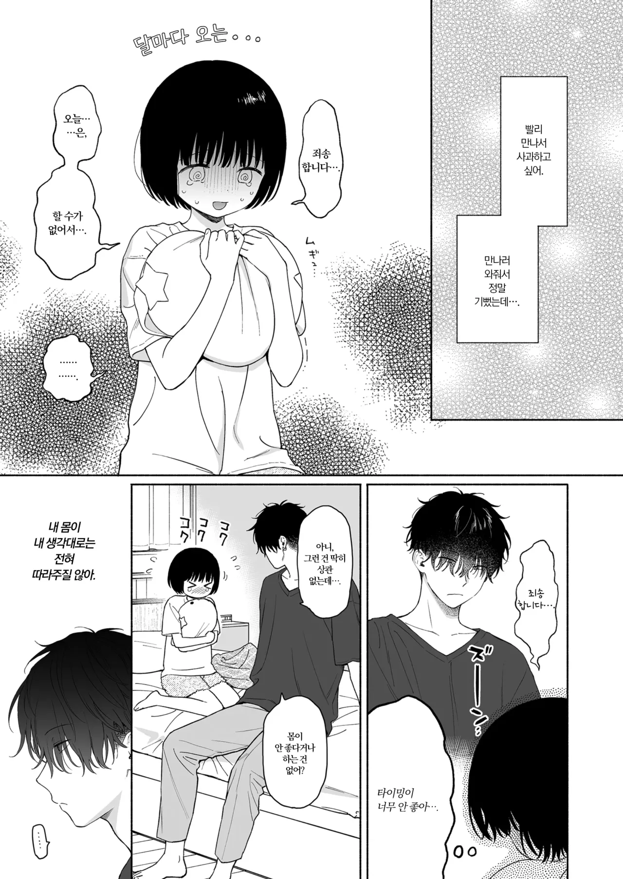 아쉬운 밤의 악마 page 11 full