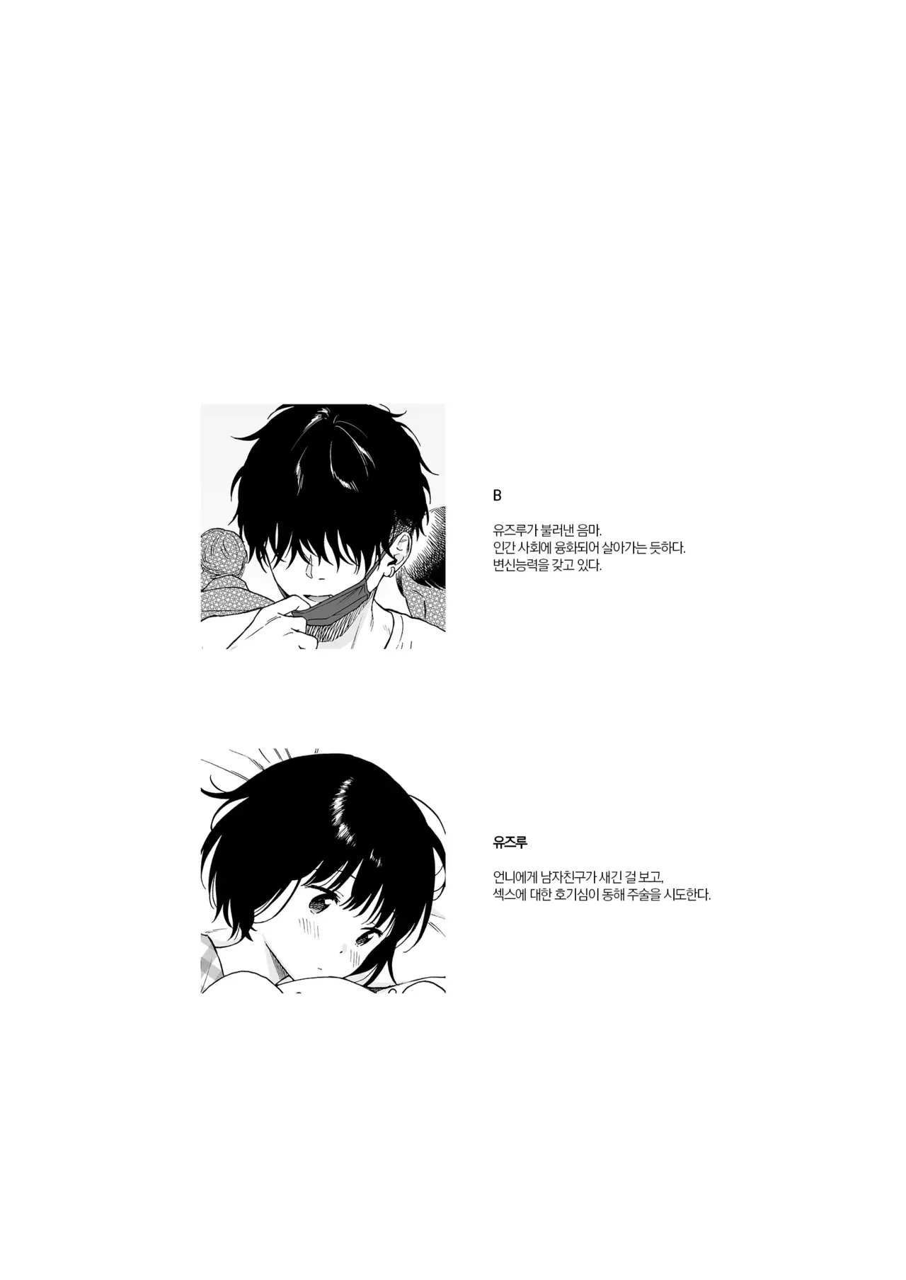 아쉬운 밤의 악마 page 2 full
