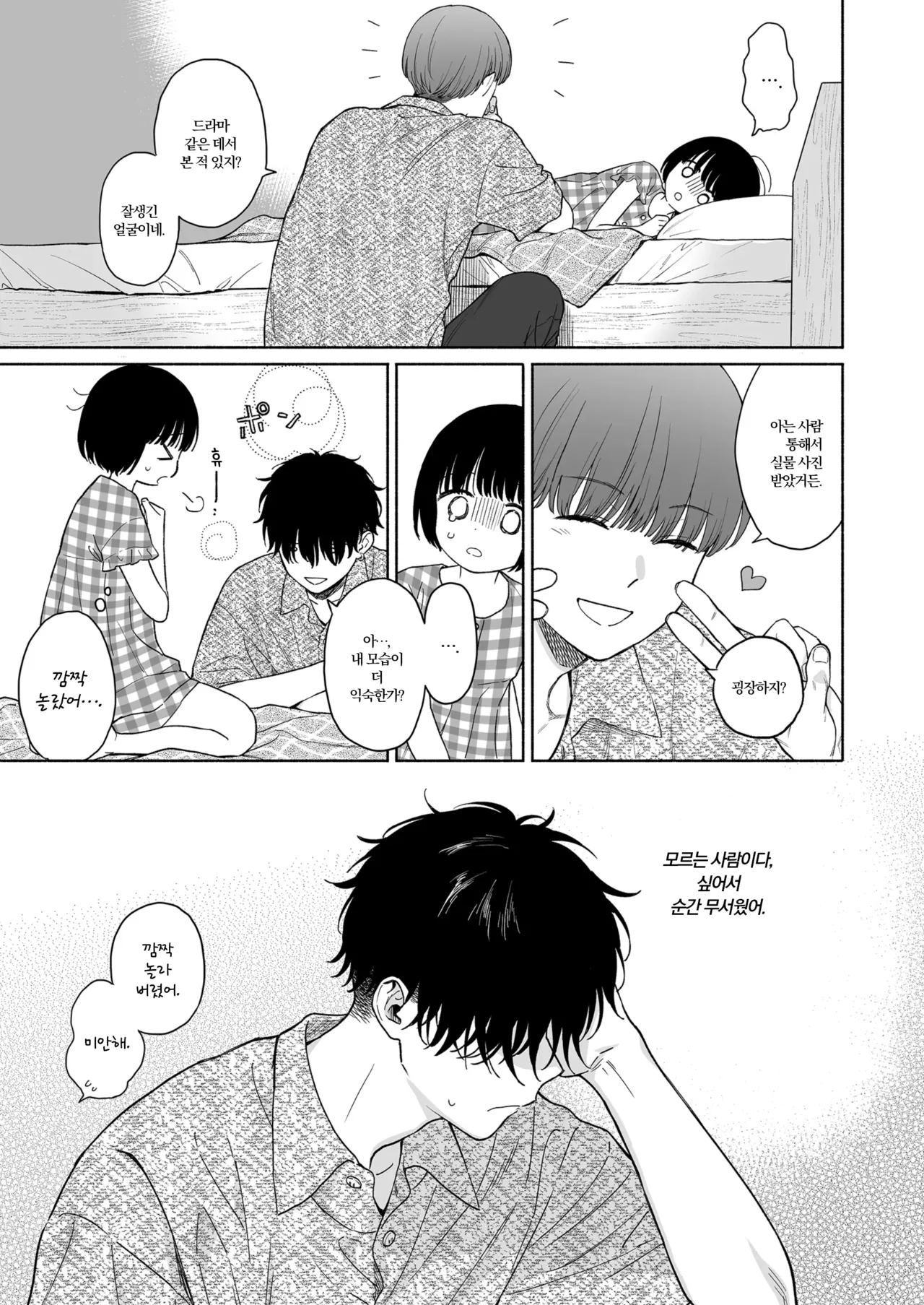 아쉬운 밤의 악마 page 7 full