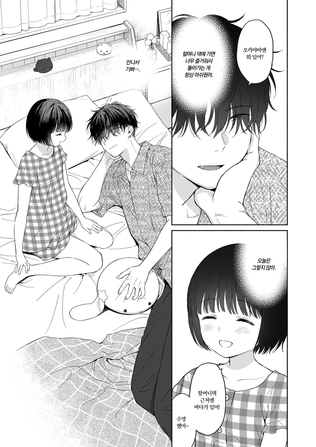 아쉬운 밤의 악마 page 9 full