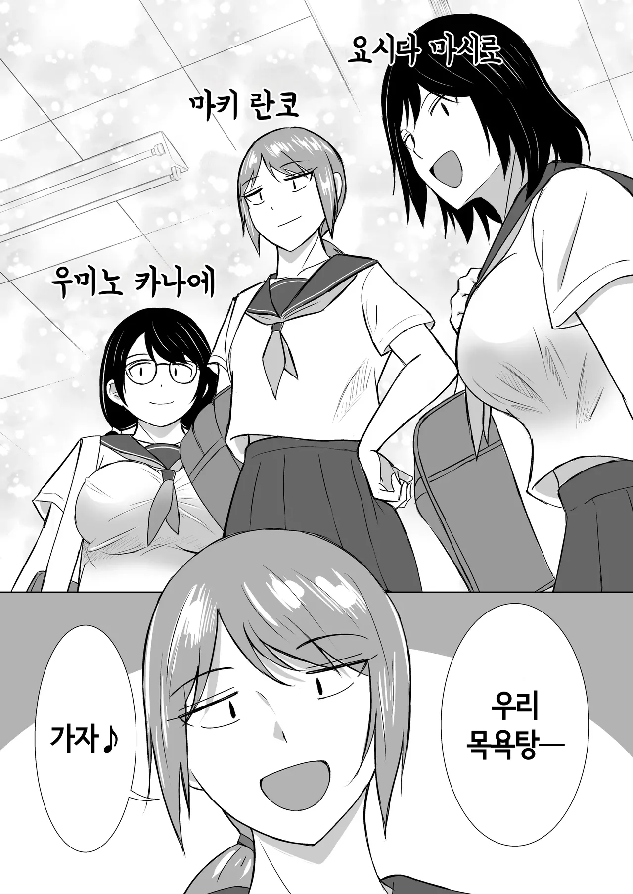 Konyoku ga Joushiki na Sekai de, Kurasu no Jimigao Joshi-tachi to Karui Nori de Sentou ni Itta | 혼욕이 상식인 세계에서 반의 수수한 얼굴의 여자애들과 가벼운 기분으로 목욕탕에 갔다 page 5 full