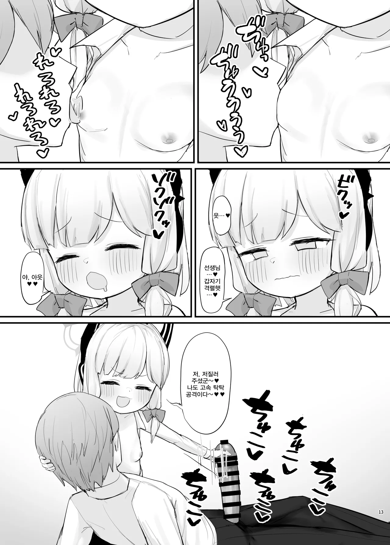 Mama Momoi no Kanousei page 12 full