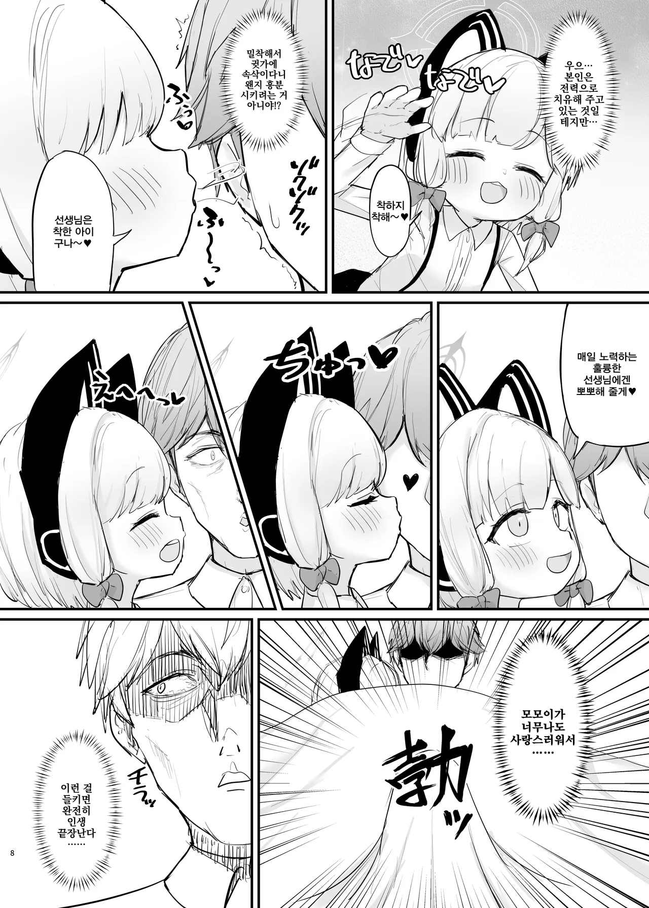 Mama Momoi no Kanousei page 7 full