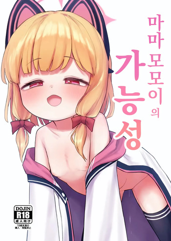[Horny Relic (Otinpo Kimotius)] Mama Momoi no Kanousei (Blue Archive) [Korean] [Digital] cover