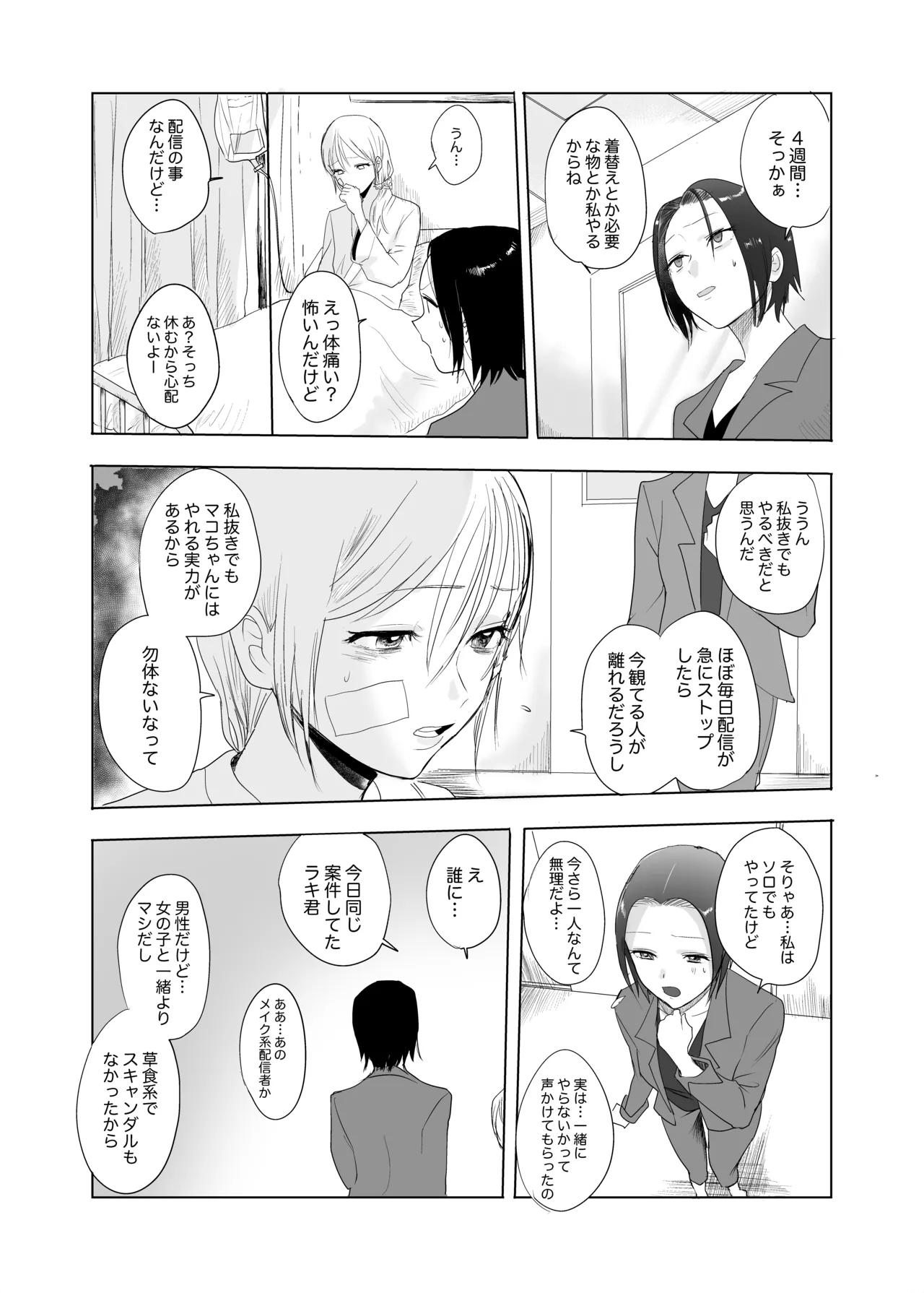 本当の私は【前編】 page 11 full