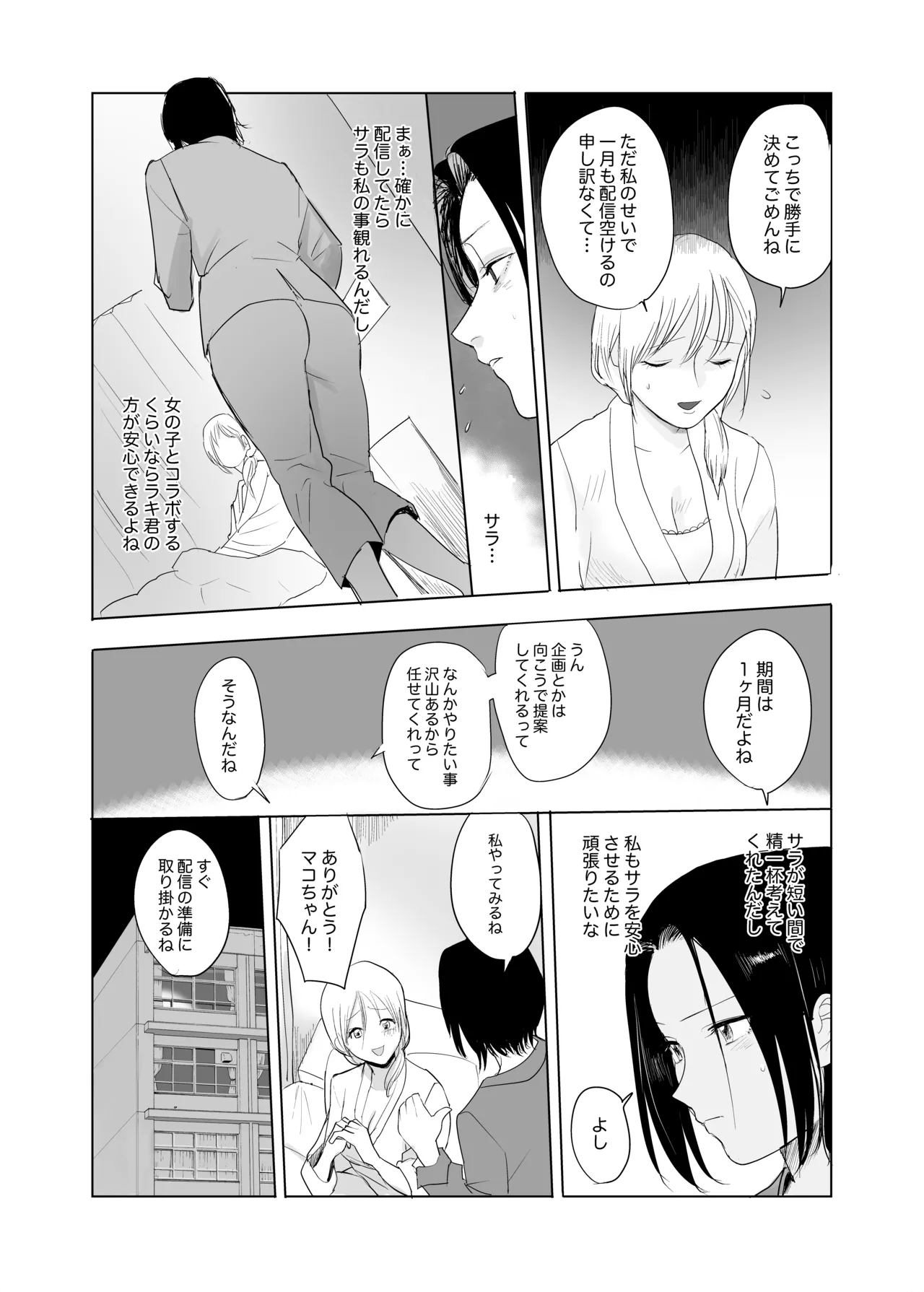 本当の私は【前編】 page 12 full