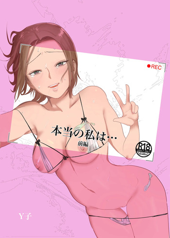 本当の私は【前編】 cover