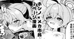 スケブで描いたホシノ