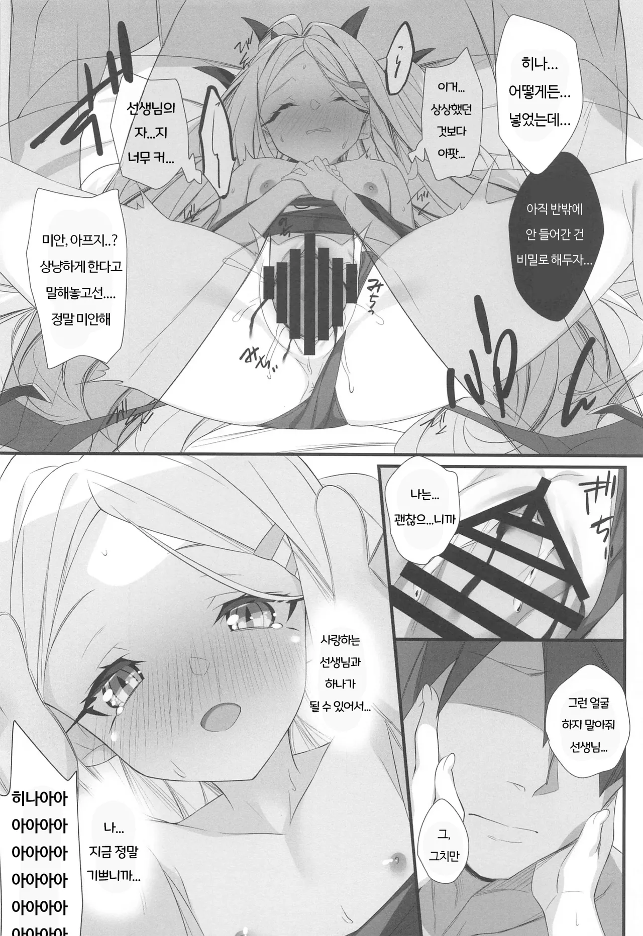 SUMMER VACATION page 11 full