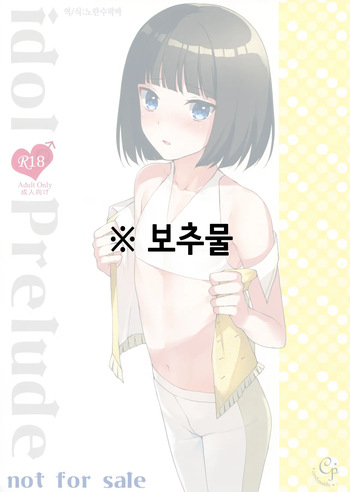 (C89) [candy paddle (NemuNemu)] idol Prelude (THE IDOLM@STER SideM) [Korean] cover