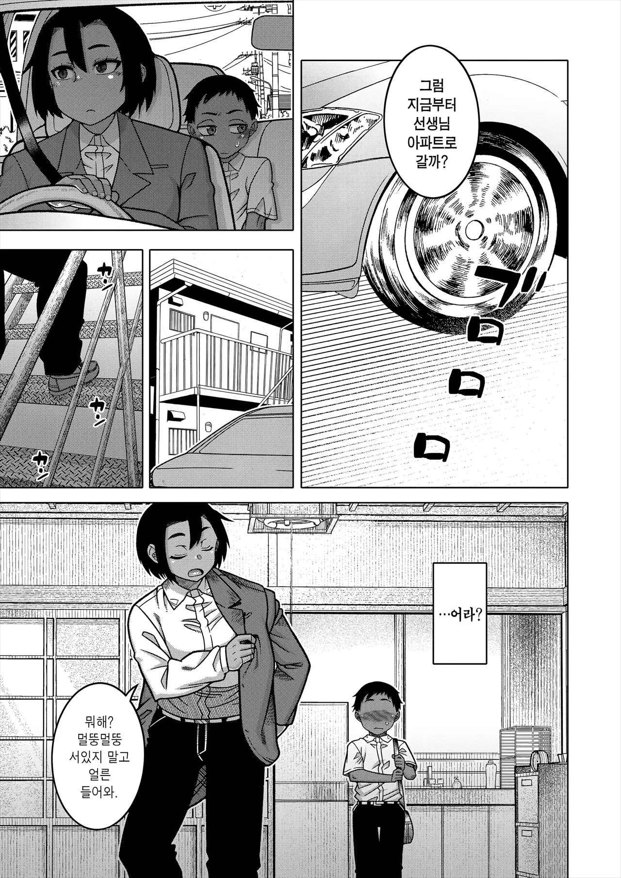 N Ken T Shi R Mura No Fuushu Ni Tsuite Ch.2 | N현 T시 R촌의 풍습에 관하여 2화 page 11 full