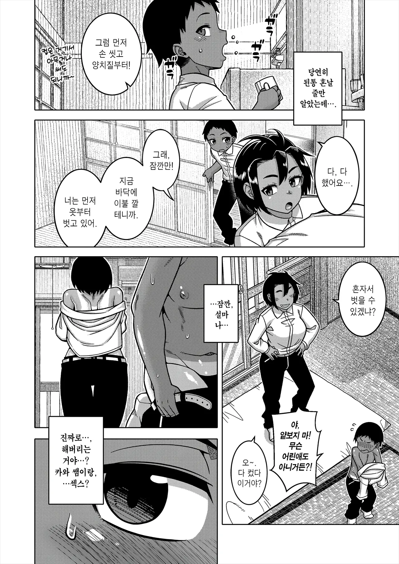 N Ken T Shi R Mura No Fuushu Ni Tsuite Ch.2 | N현 T시 R촌의 풍습에 관하여 2화 page 12 full