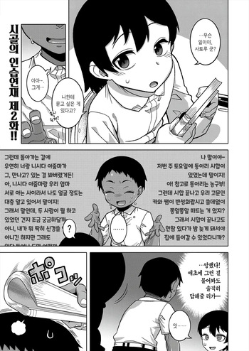 [Takatsu] N Ken T Shi R Mura No Fuushu Ni Tsuite Ch.2 | N현 T시 R촌의 풍습에 관하여 2화 cover