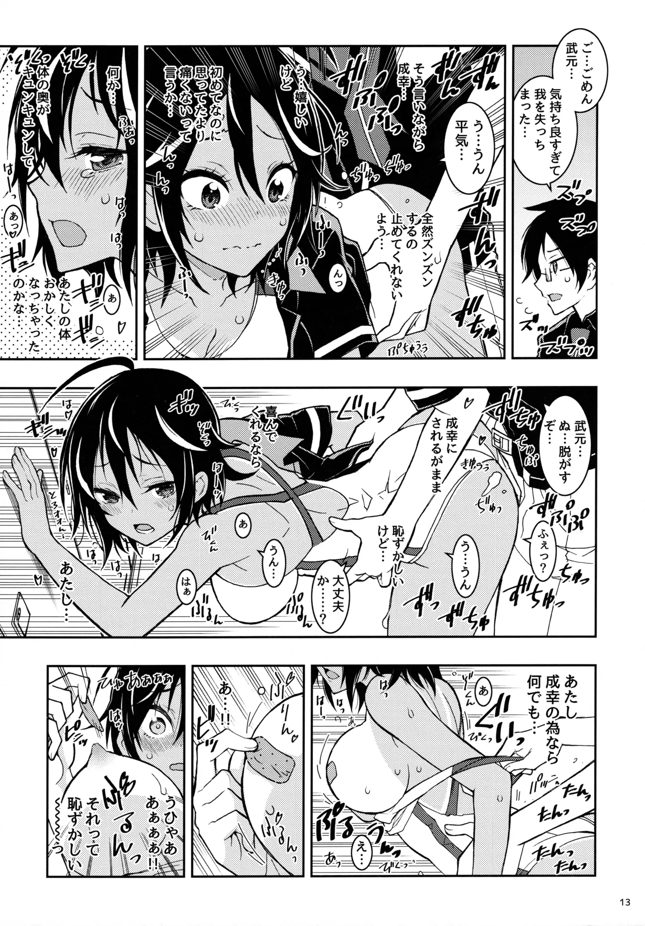 BOKUTACHIHA KEKKYOKU URUKAGA KAWAII page 12 full