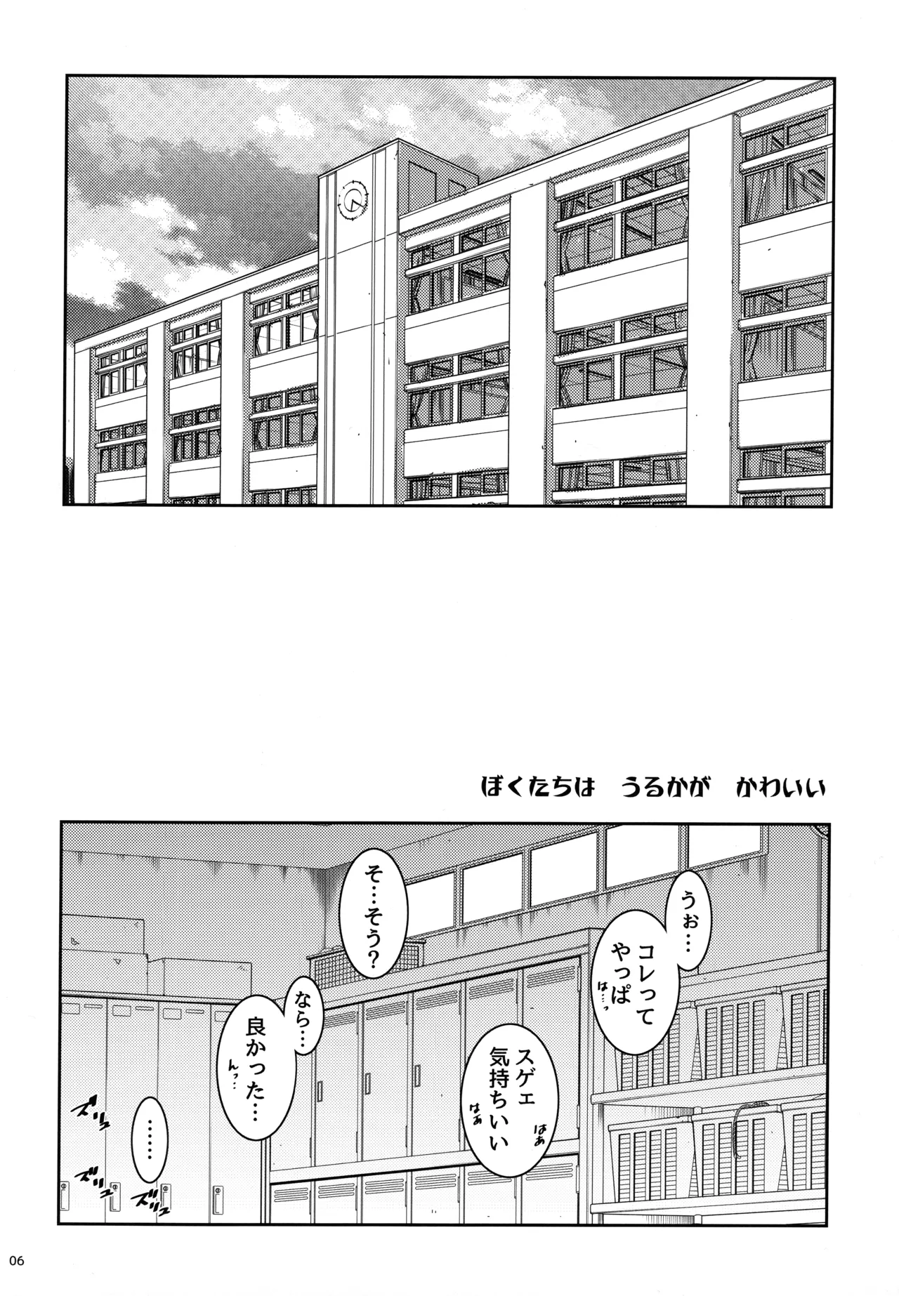 BOKUTACHIHA KEKKYOKU URUKAGA KAWAII page 5 full