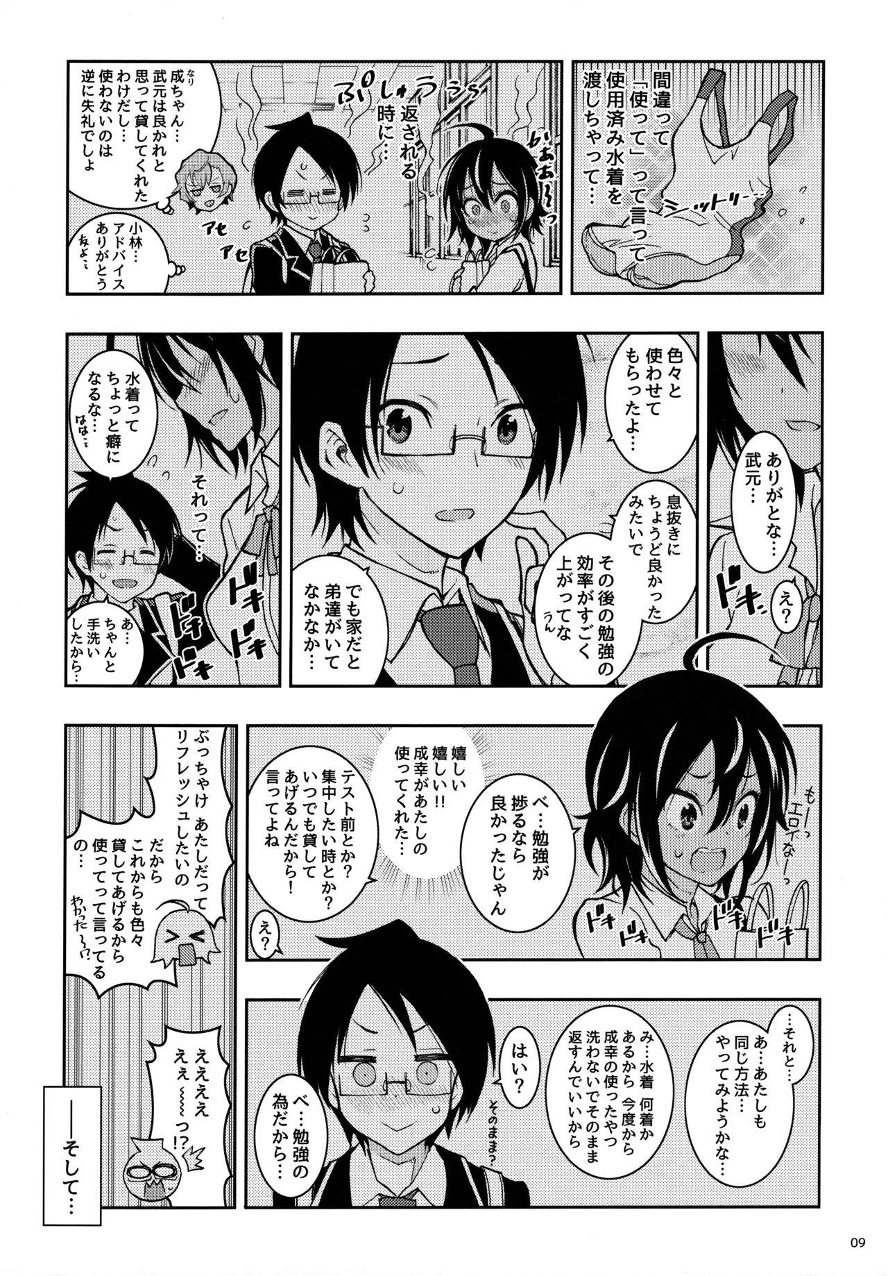 BOKUTACHIHA KEKKYOKU URUKAGA KAWAII page 8 full