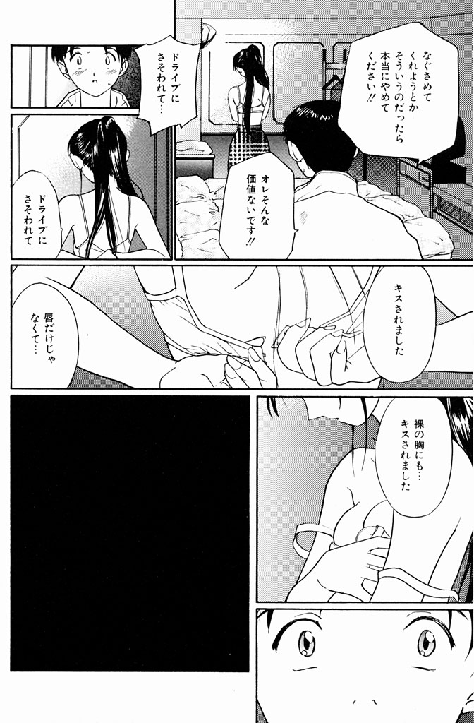 Kimochiii Hakken page 11 full