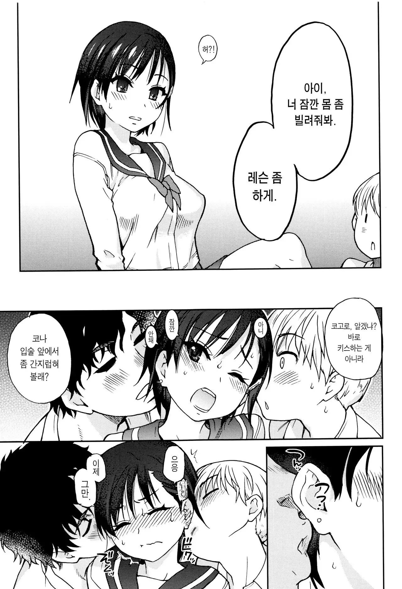 Kanojyo Kareshi Kanojyo | 그녀 그이 그녀 page 11 full