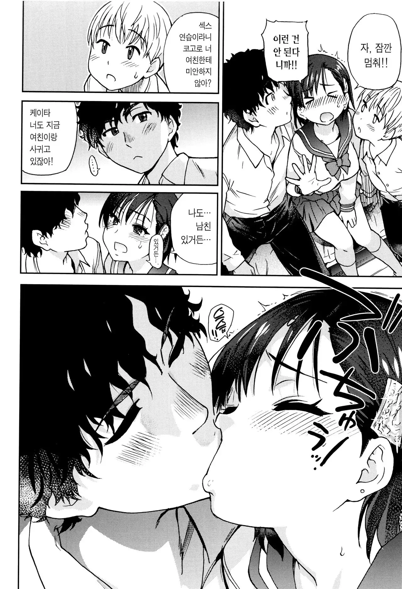 Kanojyo Kareshi Kanojyo | 그녀 그이 그녀 page 12 full