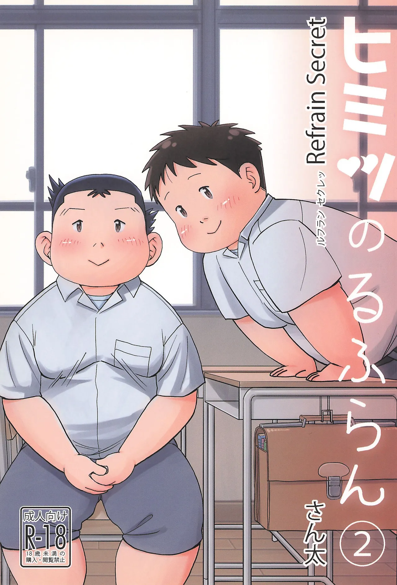 Himitsu no Refrain 2 page 1 full