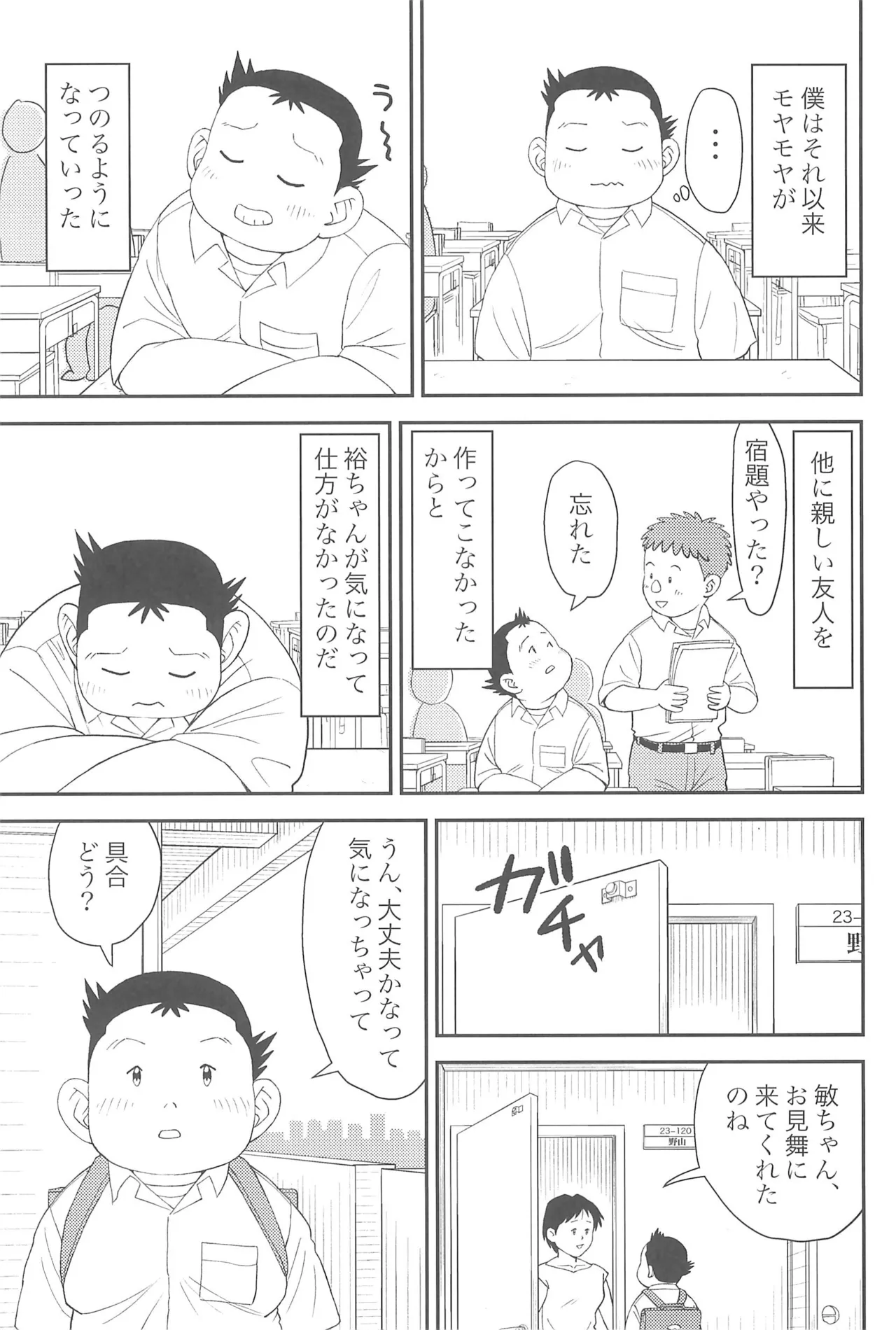 Himitsu no Refrain 2 page 11 full