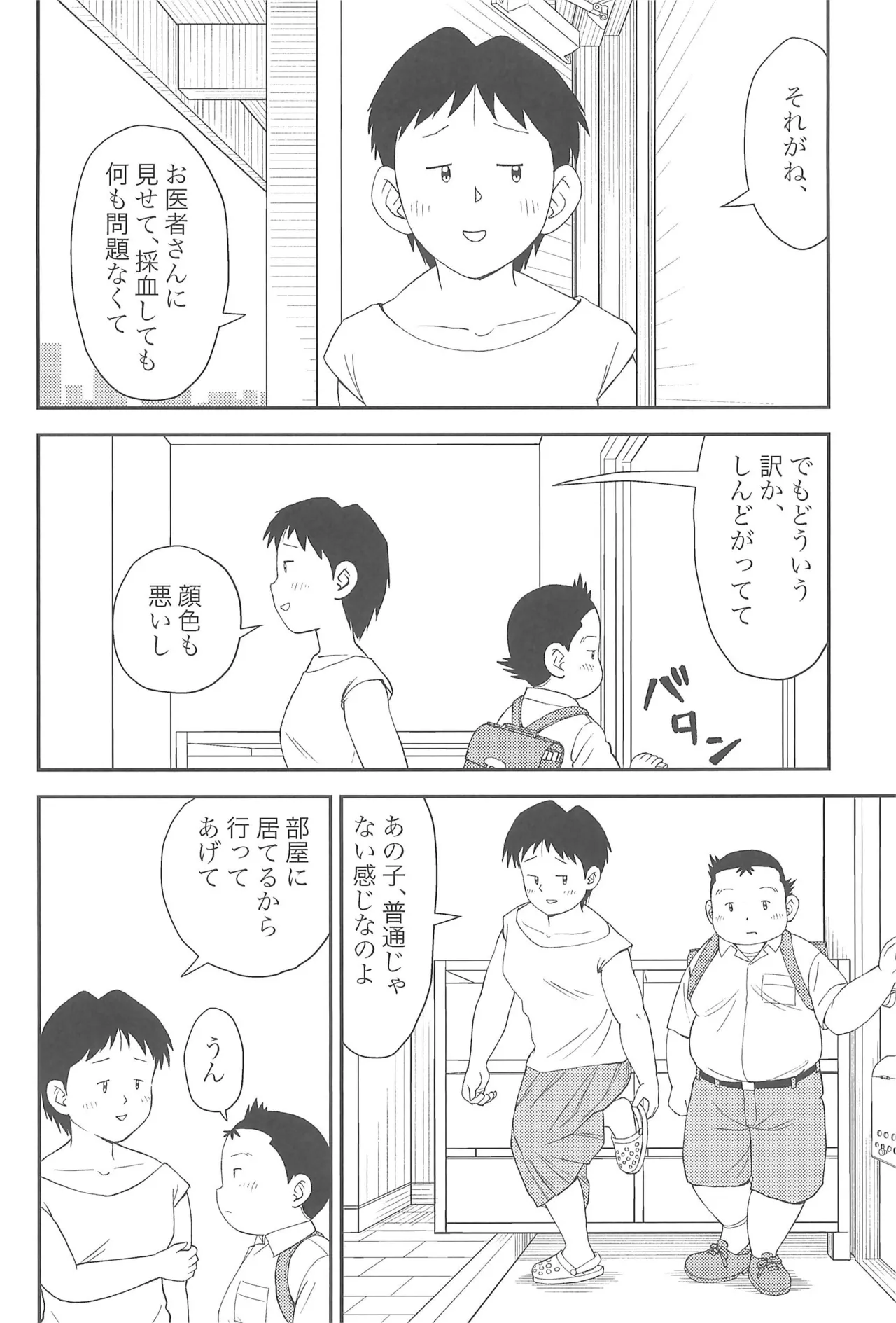 Himitsu no Refrain 2 page 12 full