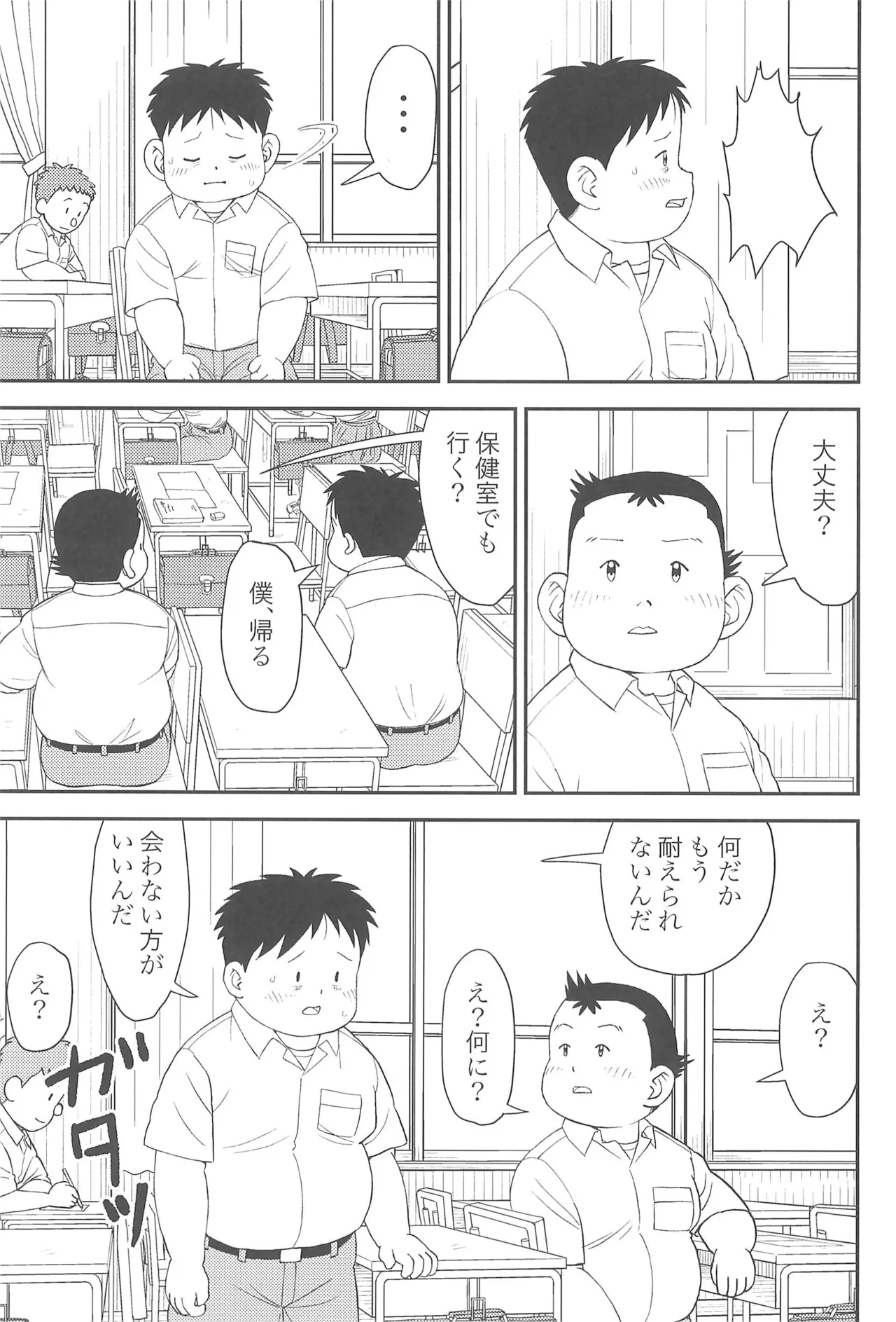 Himitsu no Refrain 2 page 9 full