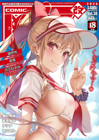 COMIC AUN Kai Vol. 38 cover