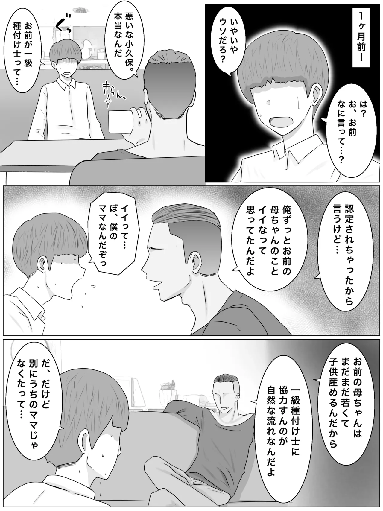 Hanshoku Haha Musuko no Doukyuusei ni Mainichi Tanetsuke Sareteimasu page 11 full