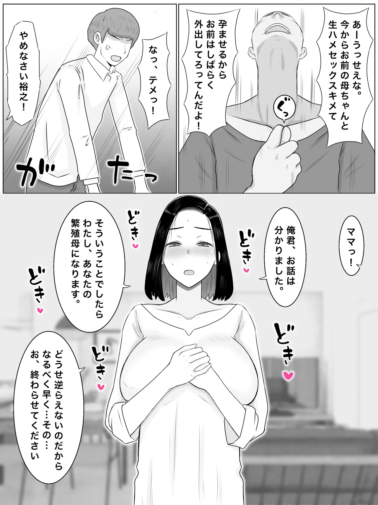 Hanshoku Haha Musuko no Doukyuusei ni Mainichi Tanetsuke Sareteimasu page 12 full