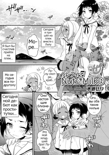 [Minase Seri] Melty Nuts Milk② (Otokonoko HEAVEN Vol. 35) [Russian] [Psih] cover