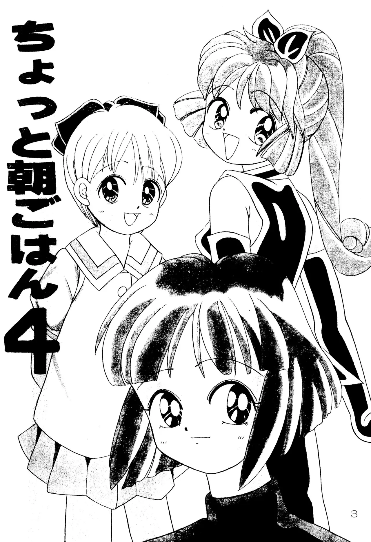 Chotto Asa Gohan 4 page 5 full