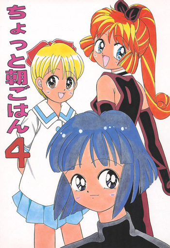 [[Kisou D Koubou (COLOR)] Chotto Asa Gohan 4 (Various) cover