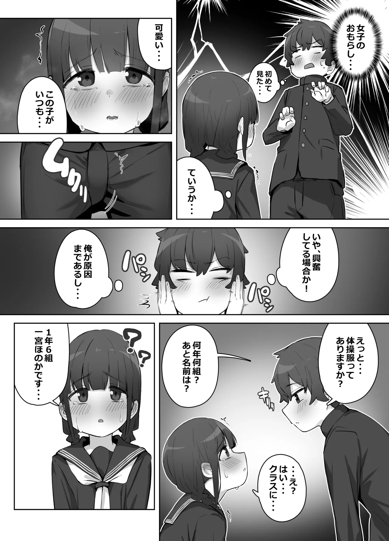 Gakkou no Oasis page 12 full
