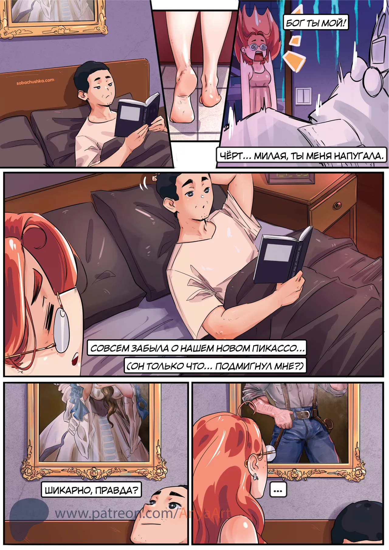 Портрет - часть 1 page 11 full
