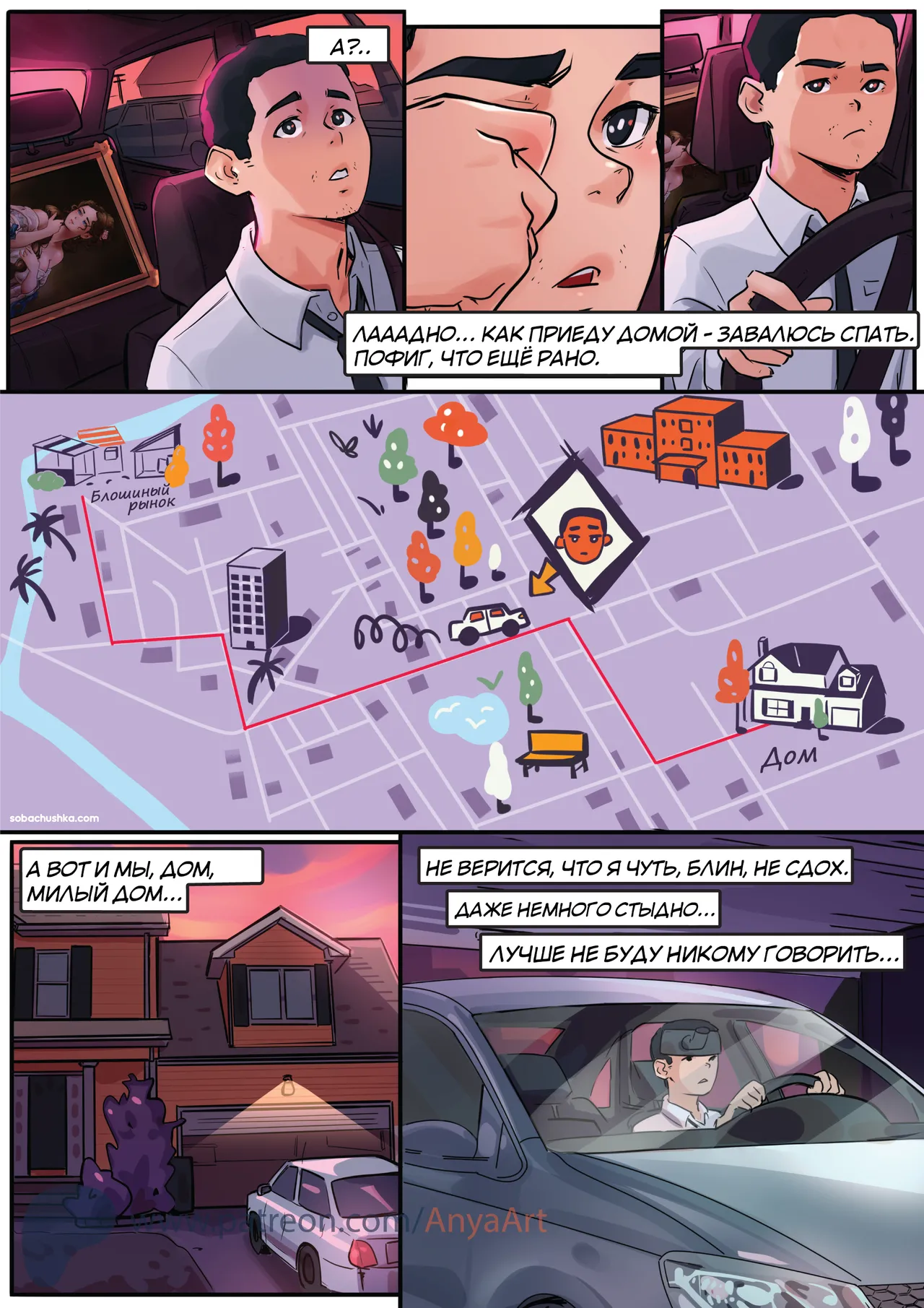 Портрет - часть 1 page 7 full
