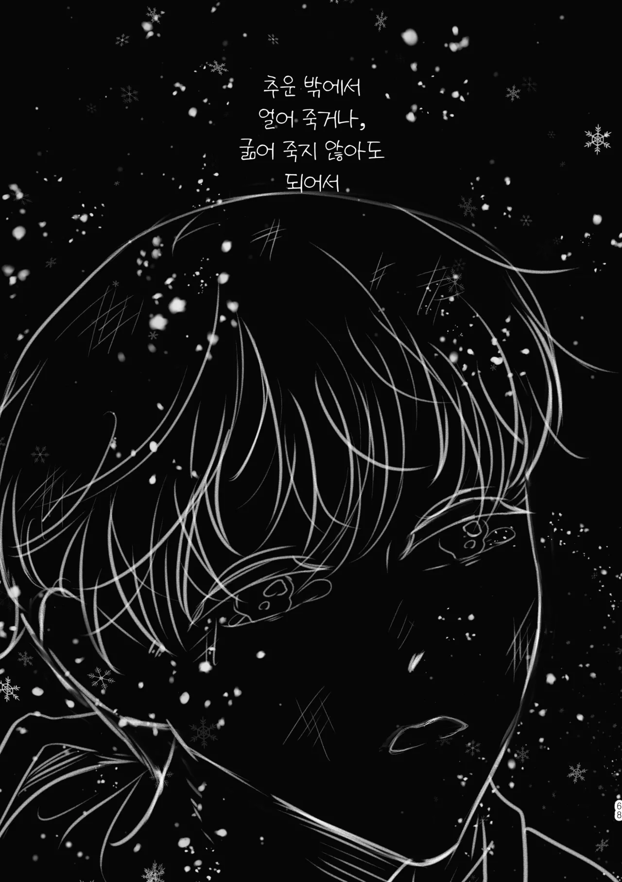 Märchen Love <JunghyukDokja> page 10 full