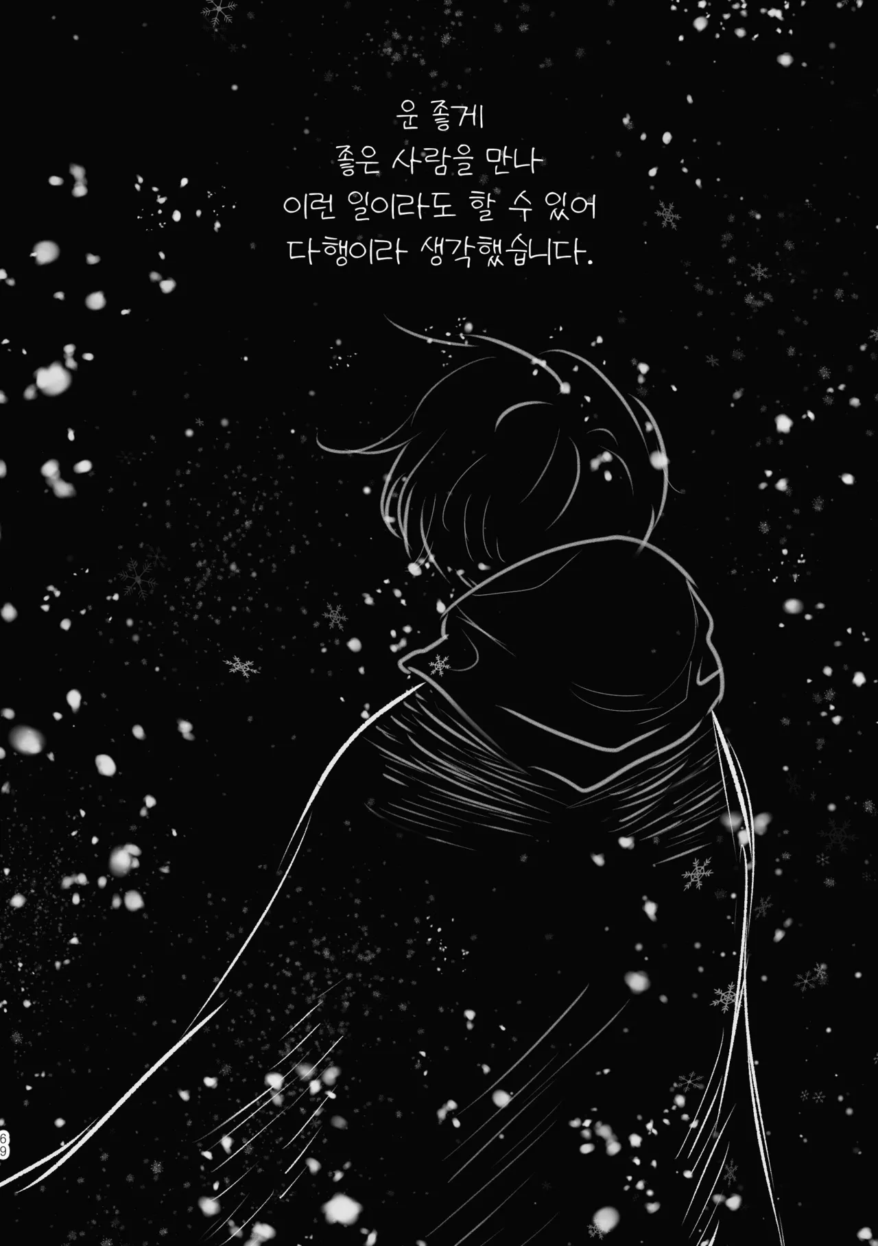 Märchen Love <JunghyukDokja> page 11 full