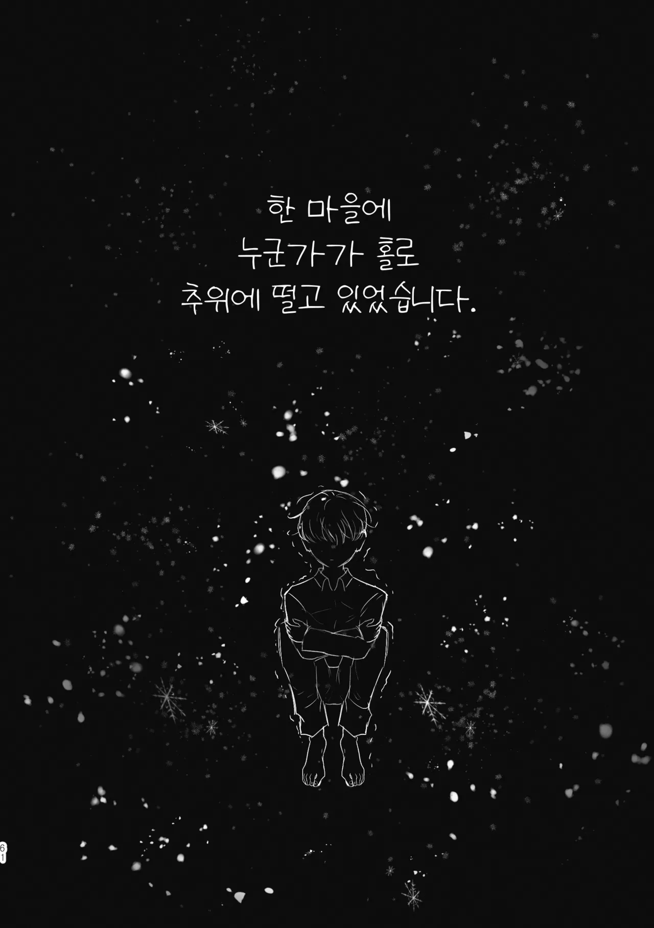 Märchen Love <JunghyukDokja> page 3 full