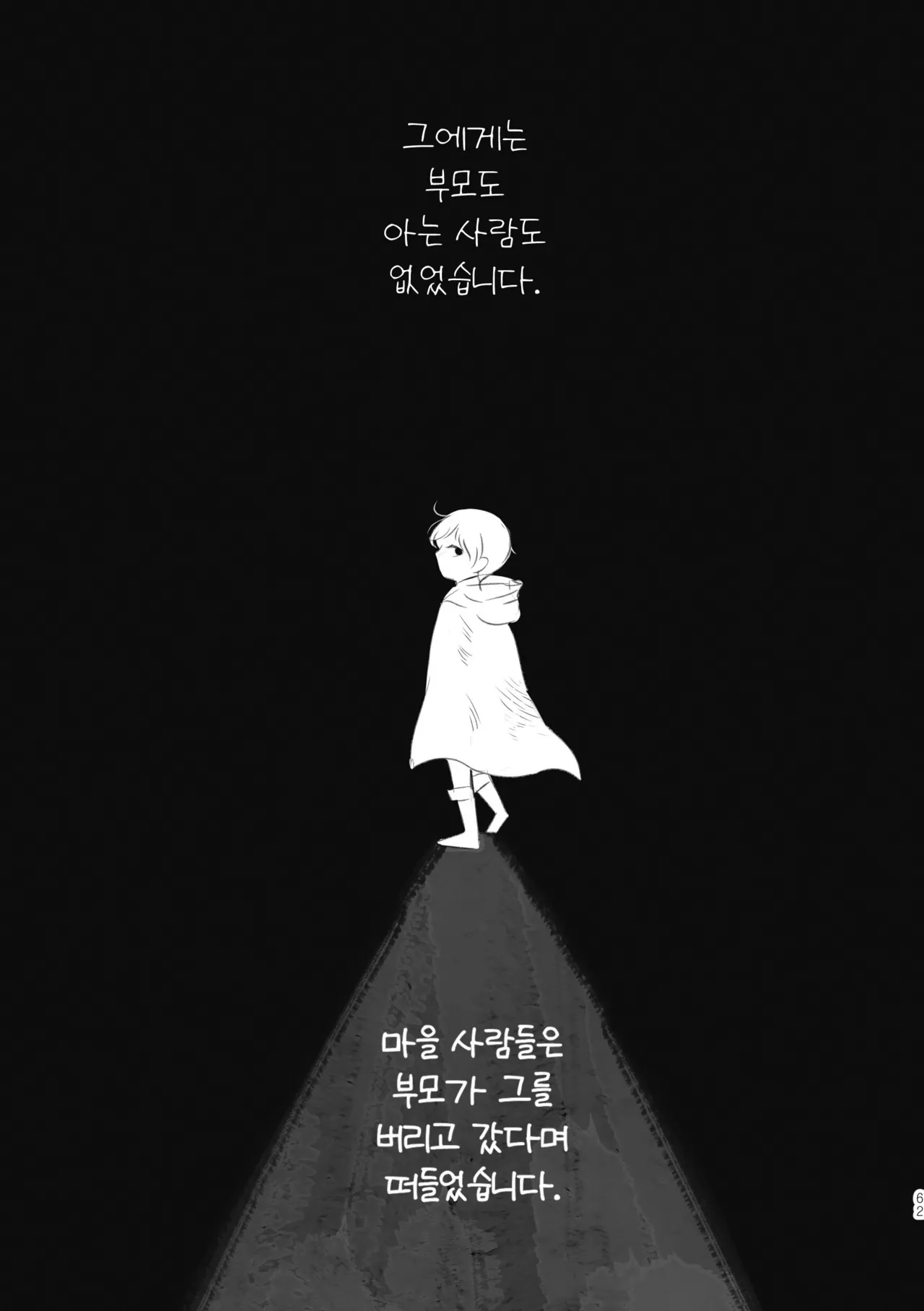 Märchen Love <JunghyukDokja> page 4 full