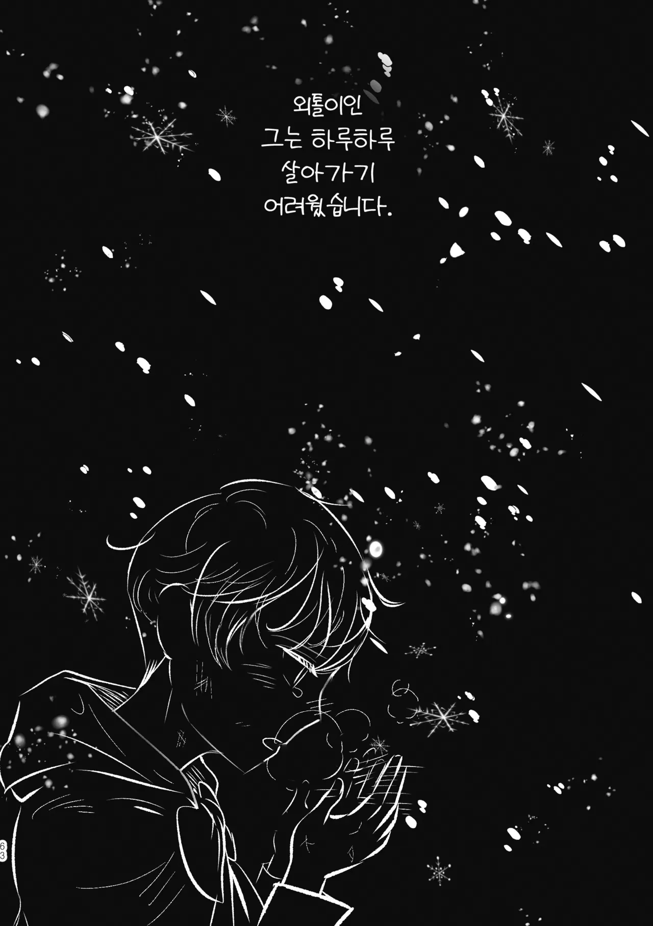 Märchen Love <JunghyukDokja> page 5 full