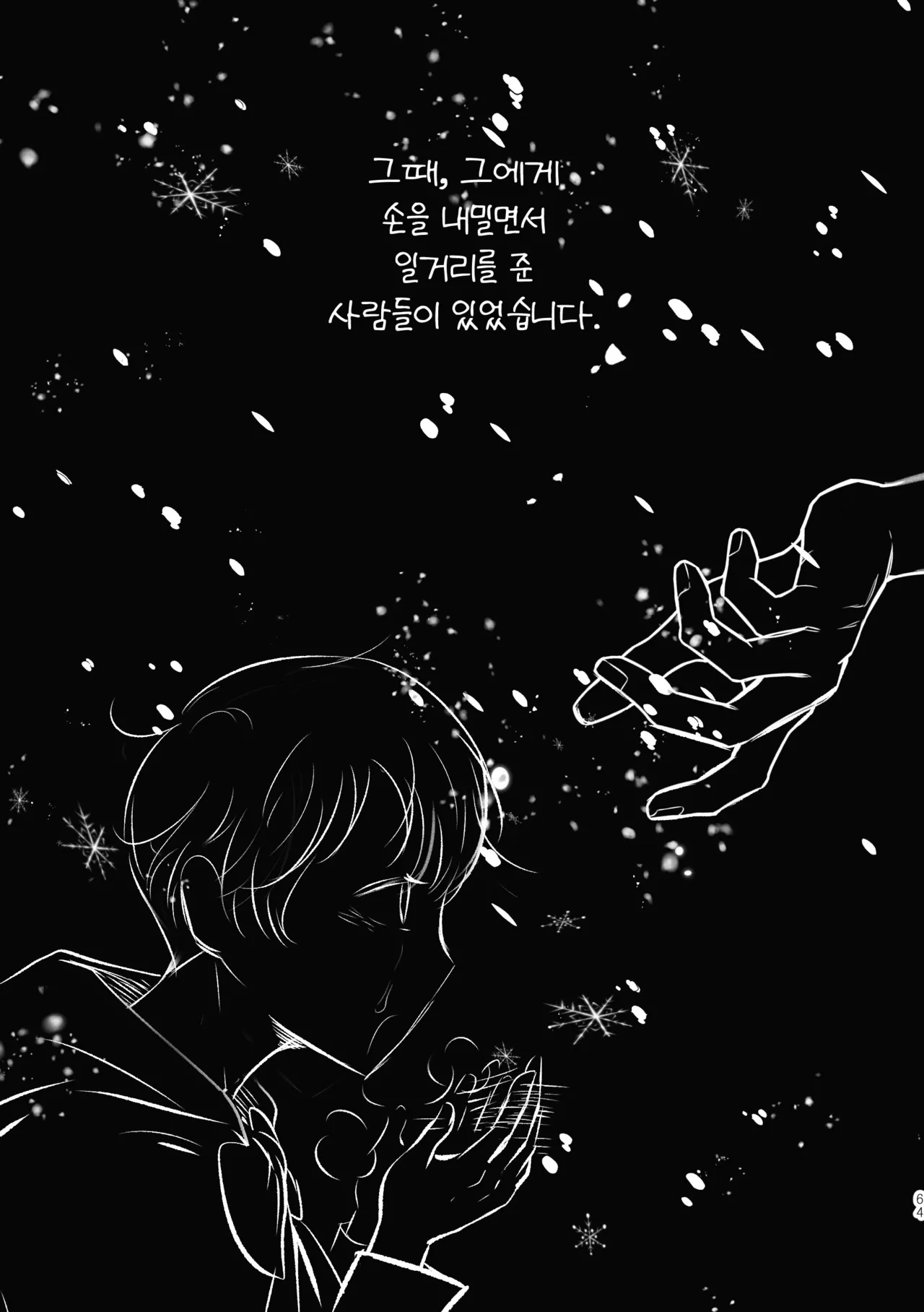 Märchen Love <JunghyukDokja> page 6 full