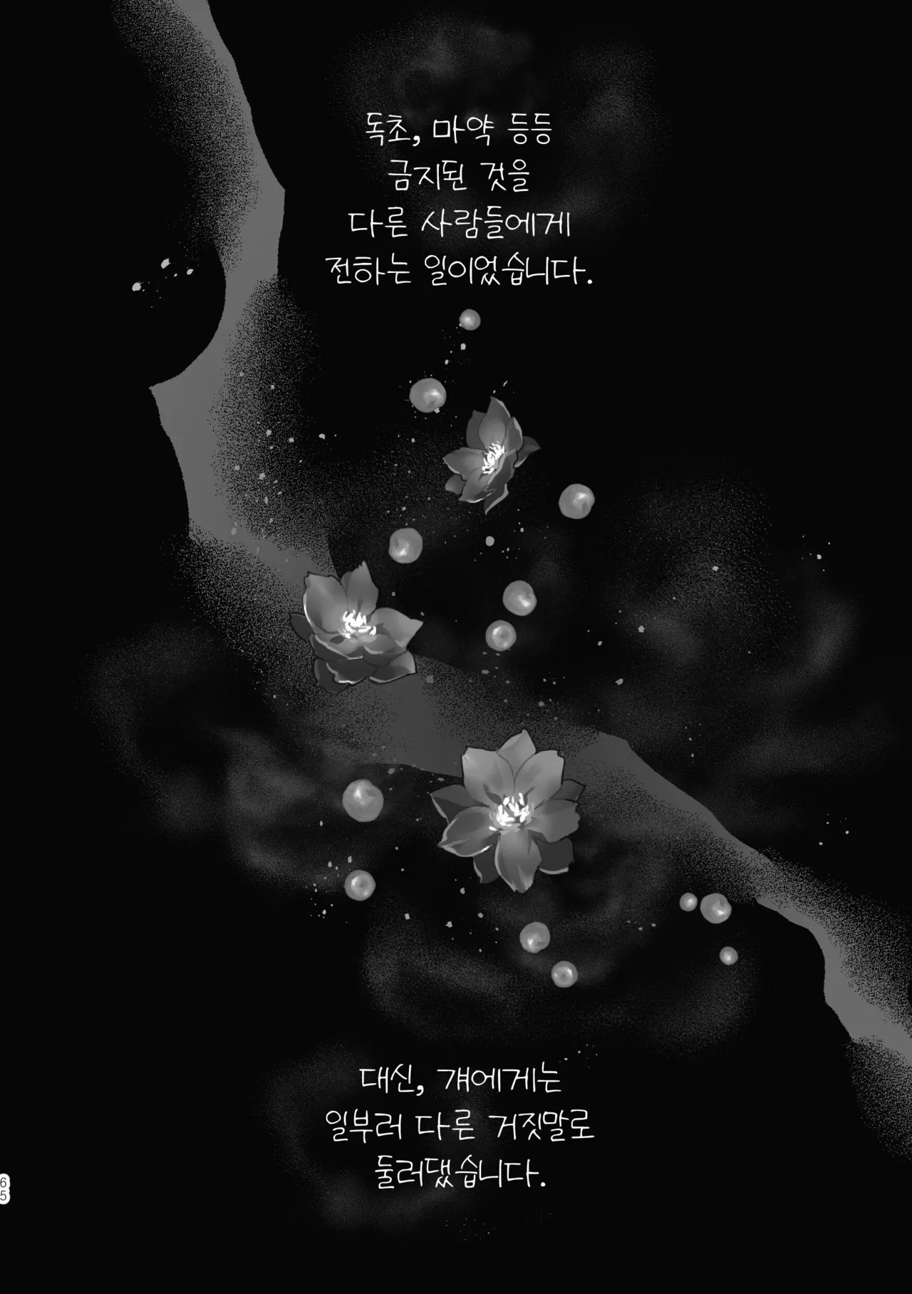 Märchen Love <JunghyukDokja> page 7 full