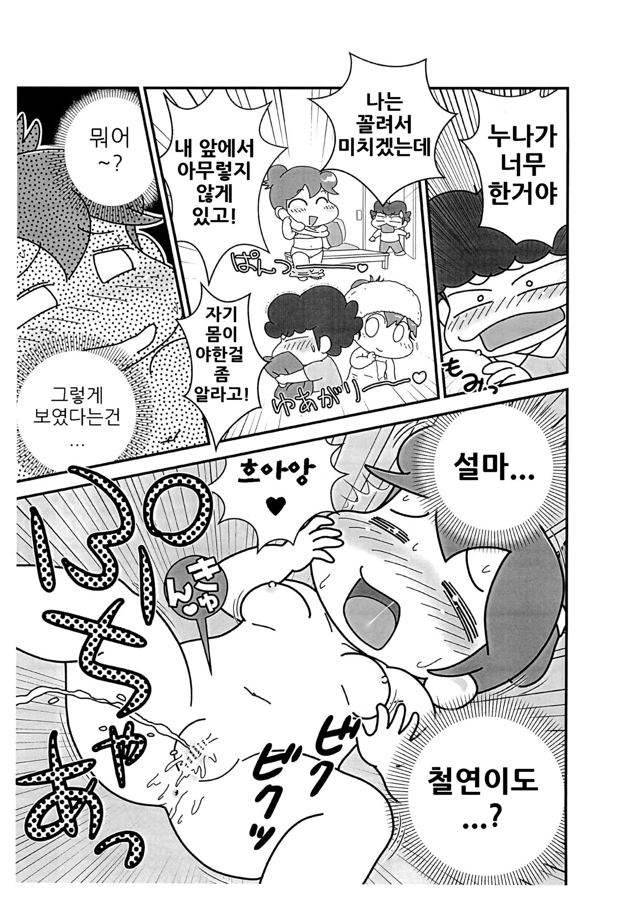 Chichi Haha Fuzai no Atashinchi page 11 full