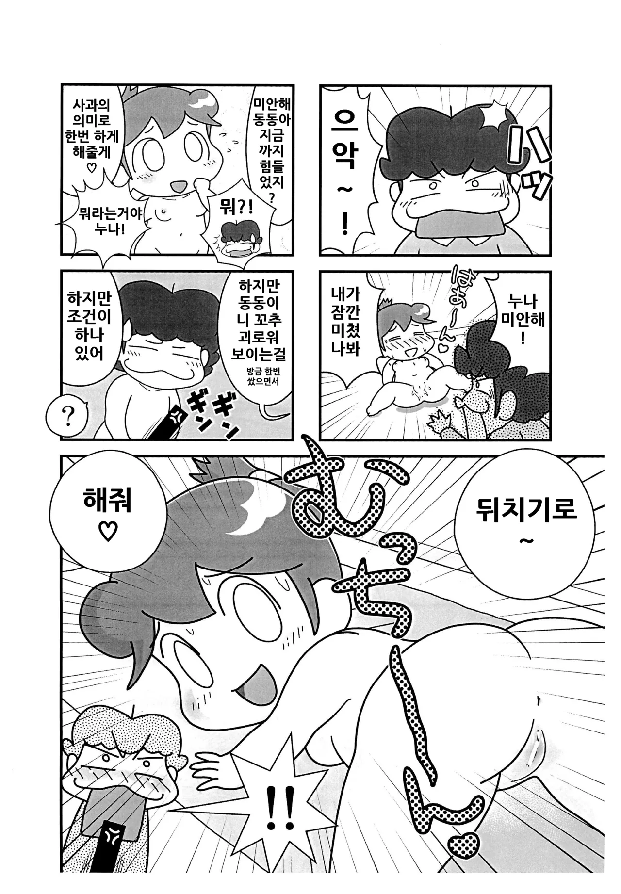 Chichi Haha Fuzai no Atashinchi page 12 full