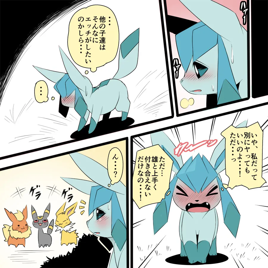 I Visited a Certain Eevee Village During Mating Season page 2 full