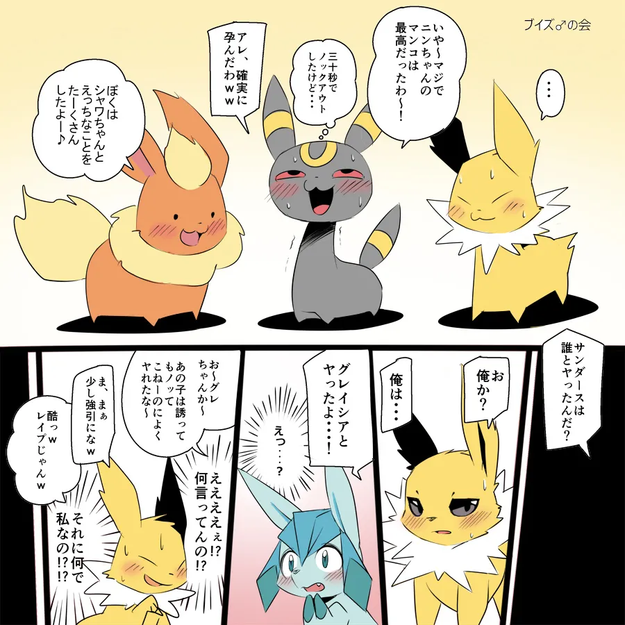 I Visited a Certain Eevee Village During Mating Season page 3 full