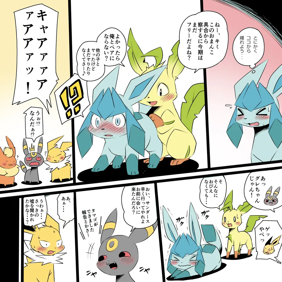 I Visited a Certain Eevee Village During Mating Season page 4 full