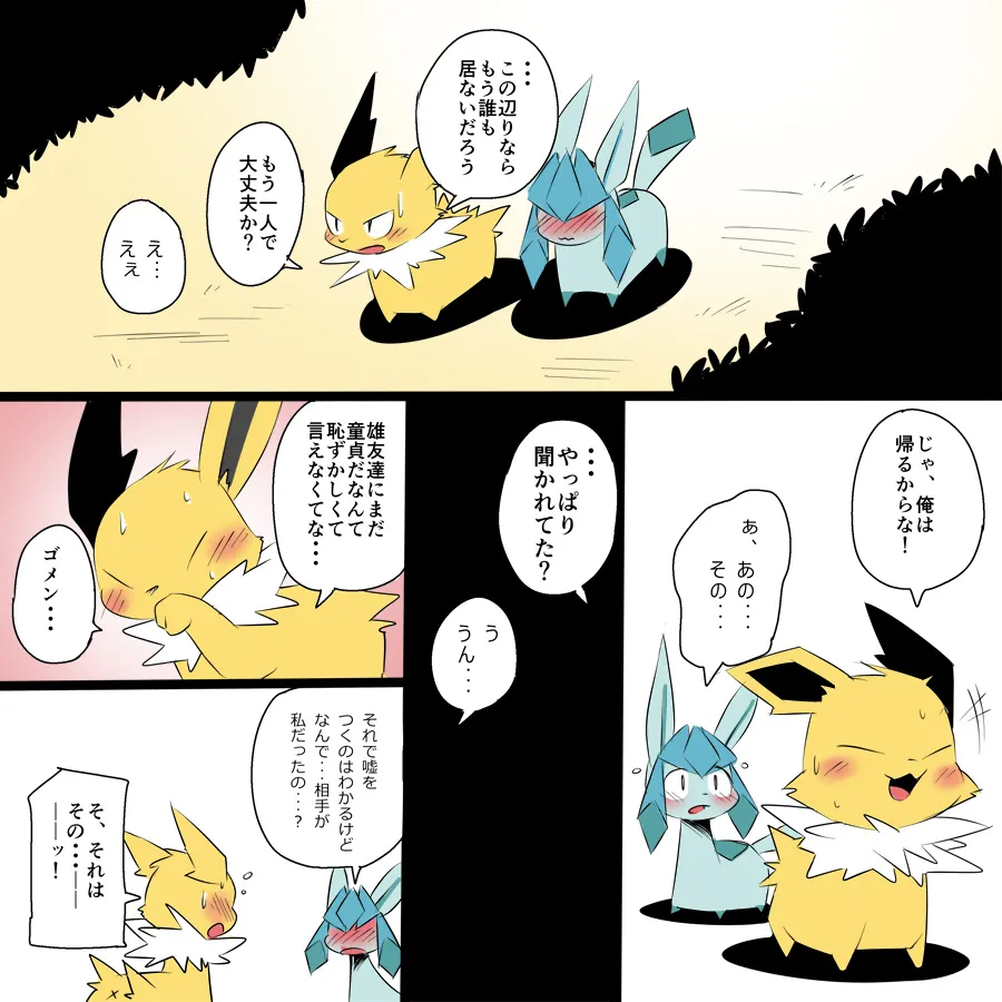 I Visited a Certain Eevee Village During Mating Season page 5 full